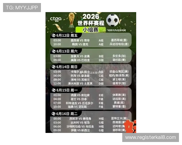 中国2026年世界杯预选赛赛程公布，关键比赛日期及赛程安排一览